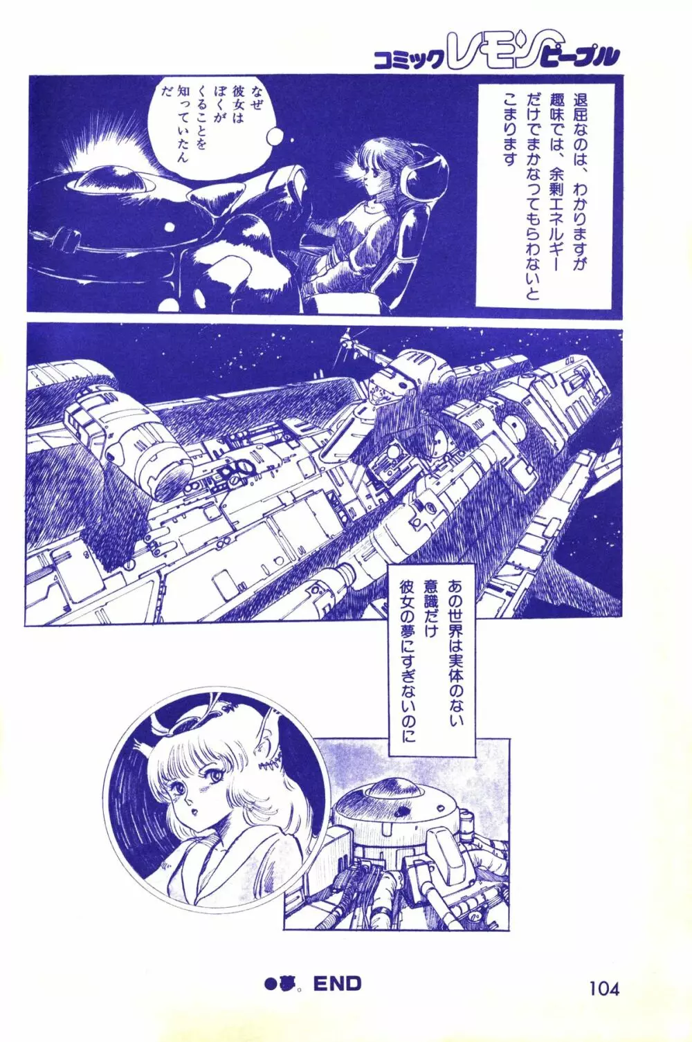 レモンピープル 1983年10月号 Vol.21 105ページ