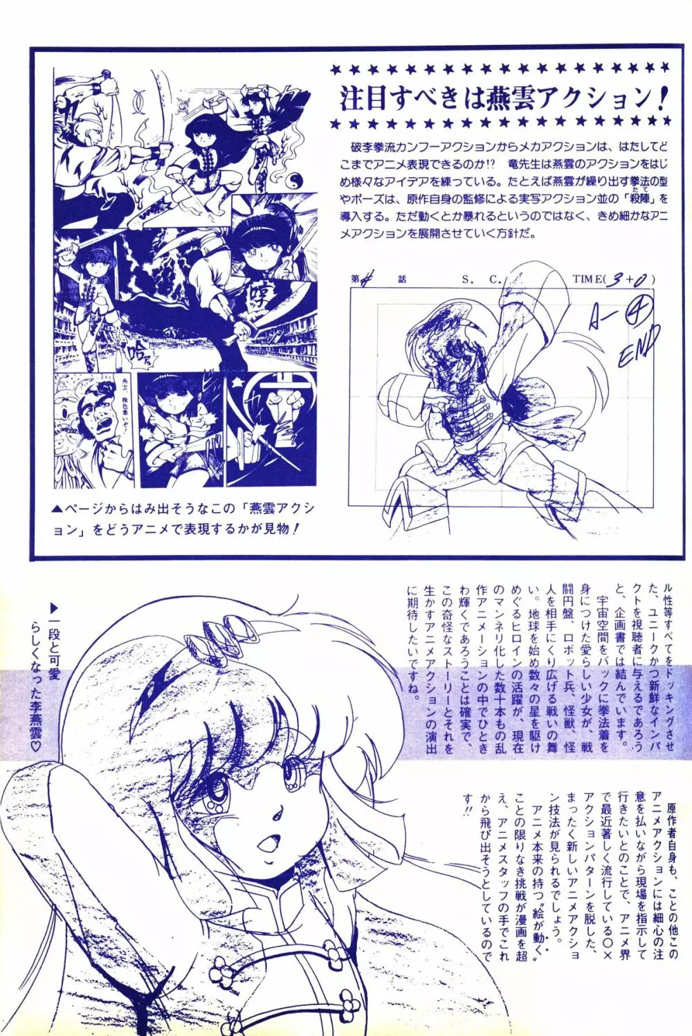 レモンピープル 1983年10月号 Vol.21 108ページ