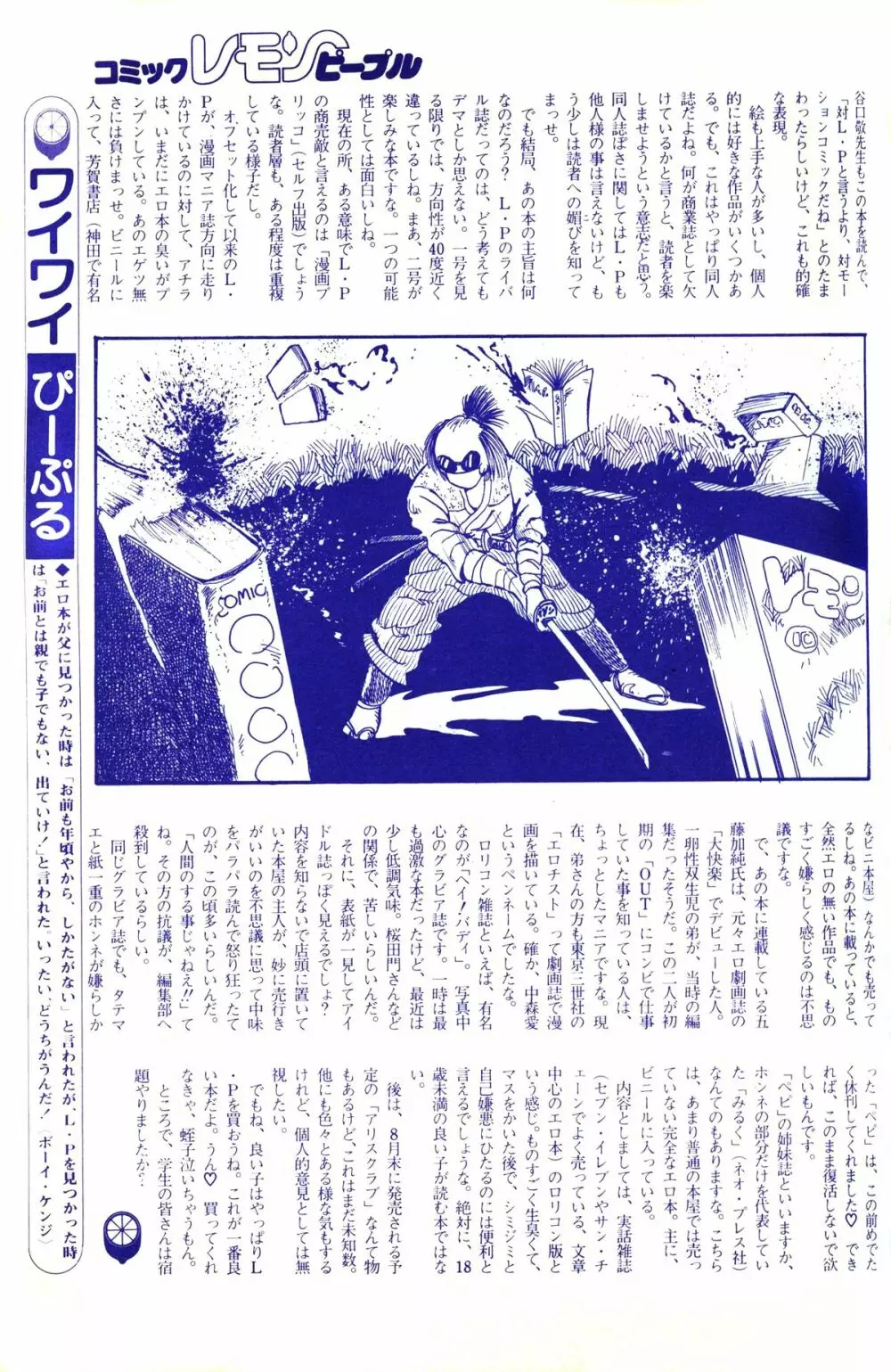 レモンピープル 1983年10月号 Vol.21 110ページ