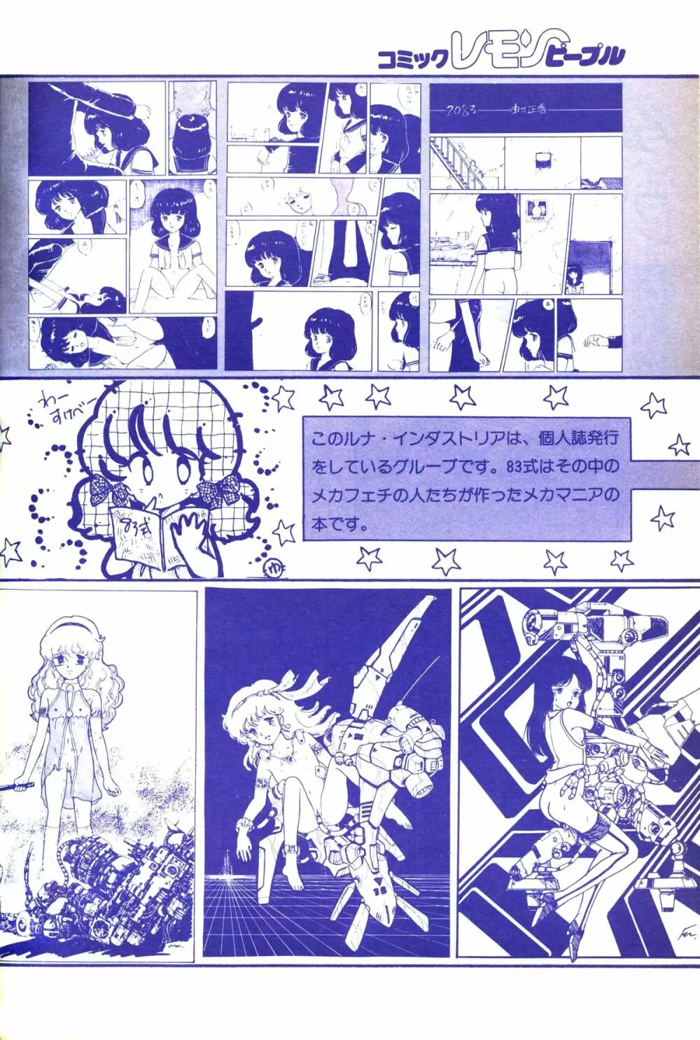 レモンピープル 1983年10月号 Vol.21 115ページ