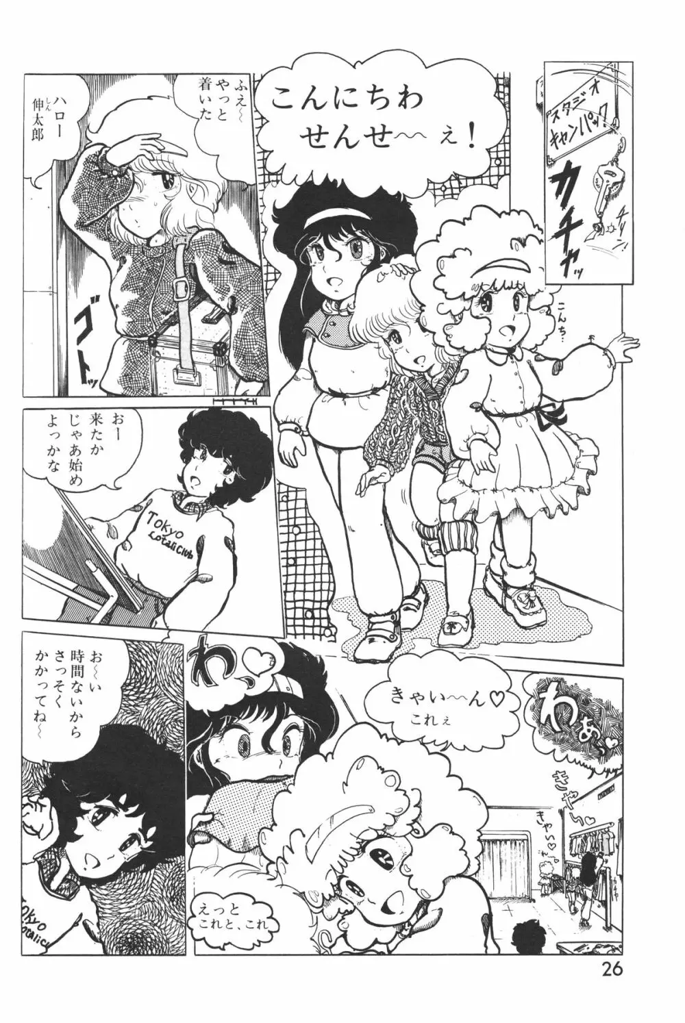 レモンピープル 1983年10月号 Vol.21 27ページ