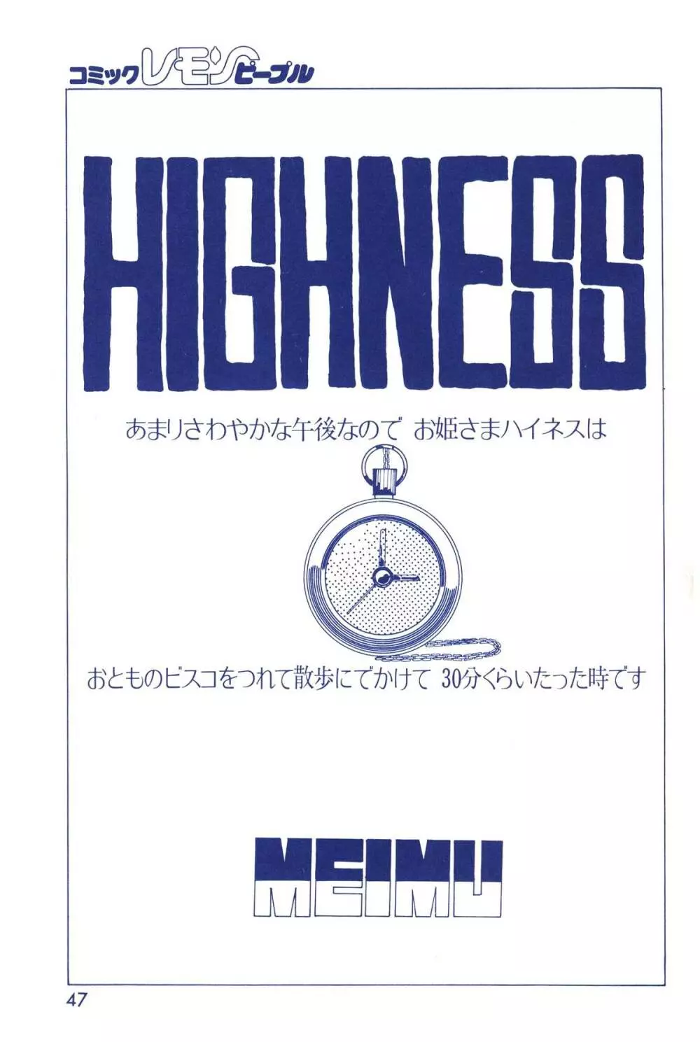 レモンピープル 1983年10月号 Vol.21 48ページ