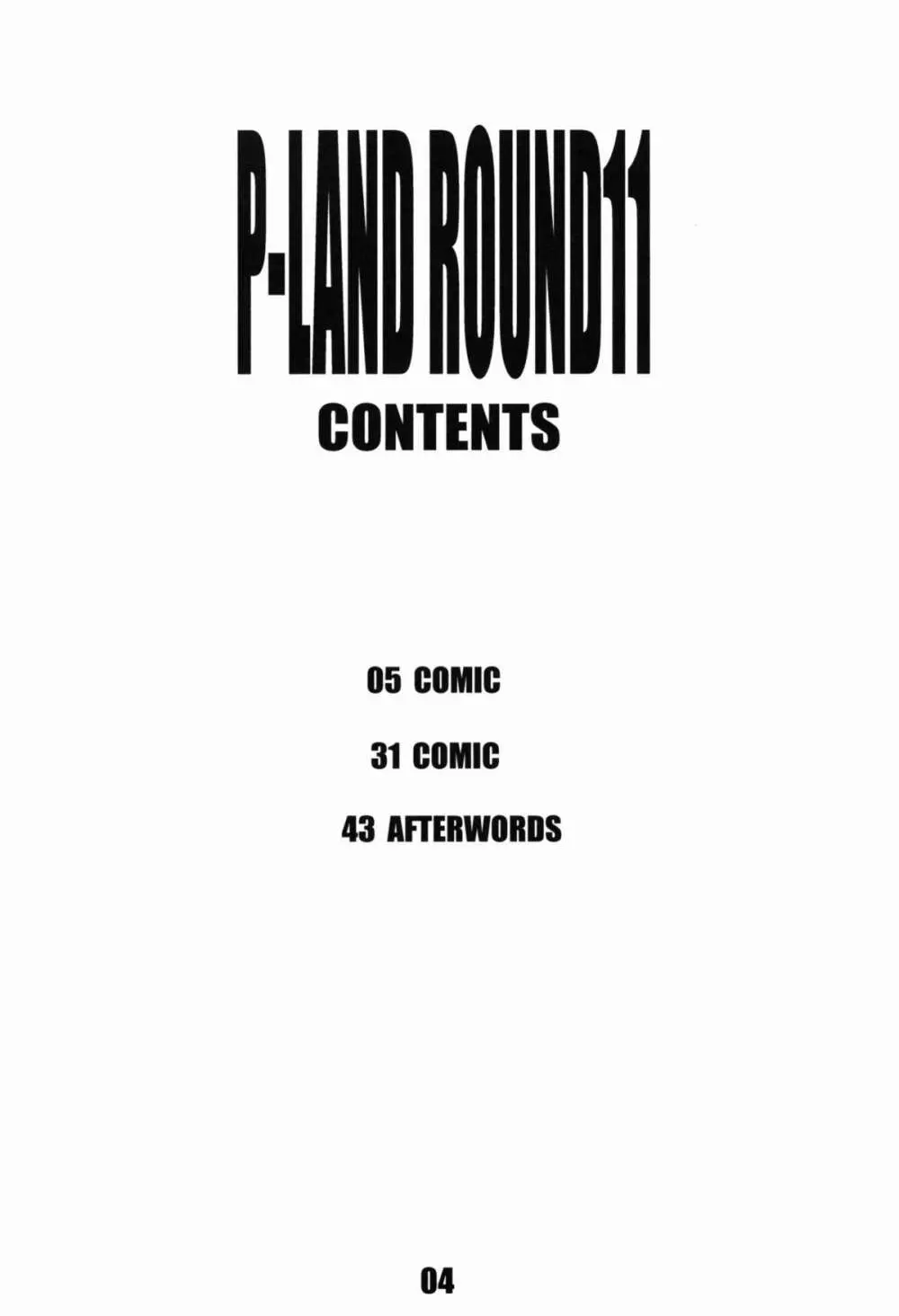 P-LAND ROUND 11 4ページ