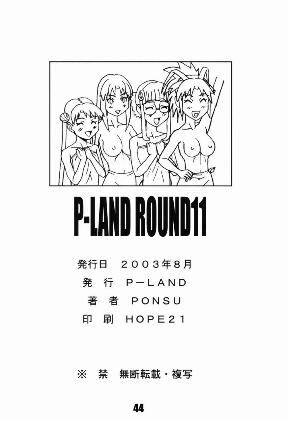P-LAND ROUND 11 44ページ