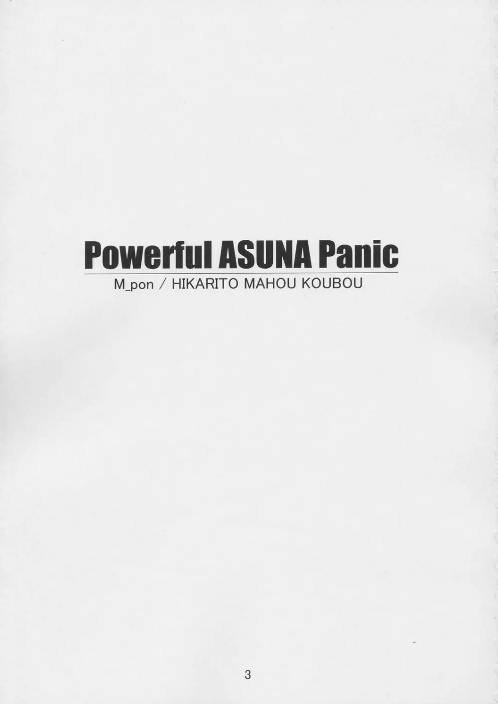 Powerful ASUNA Panic 2ページ