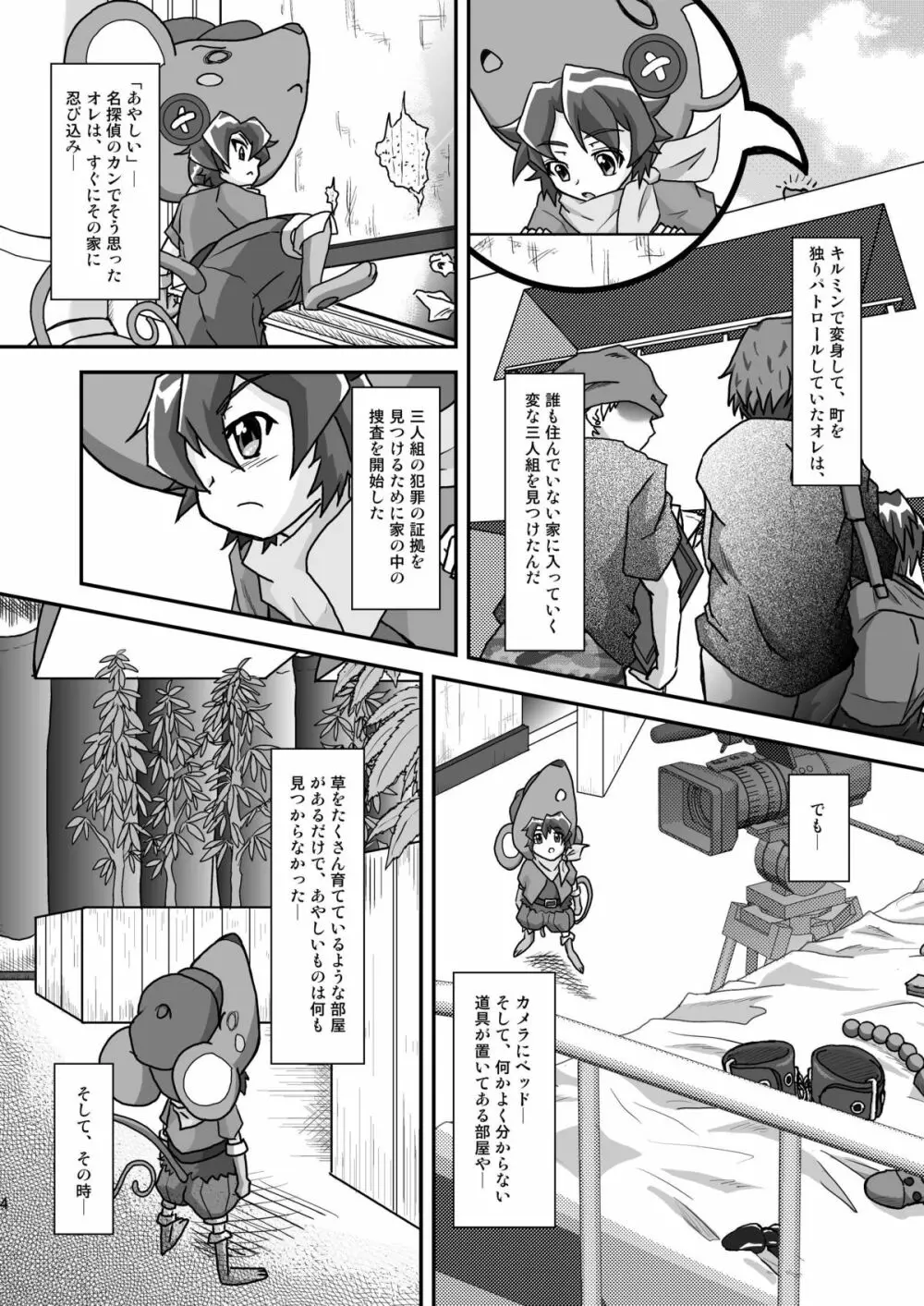 お肉屋ケンちゃん 7ページ