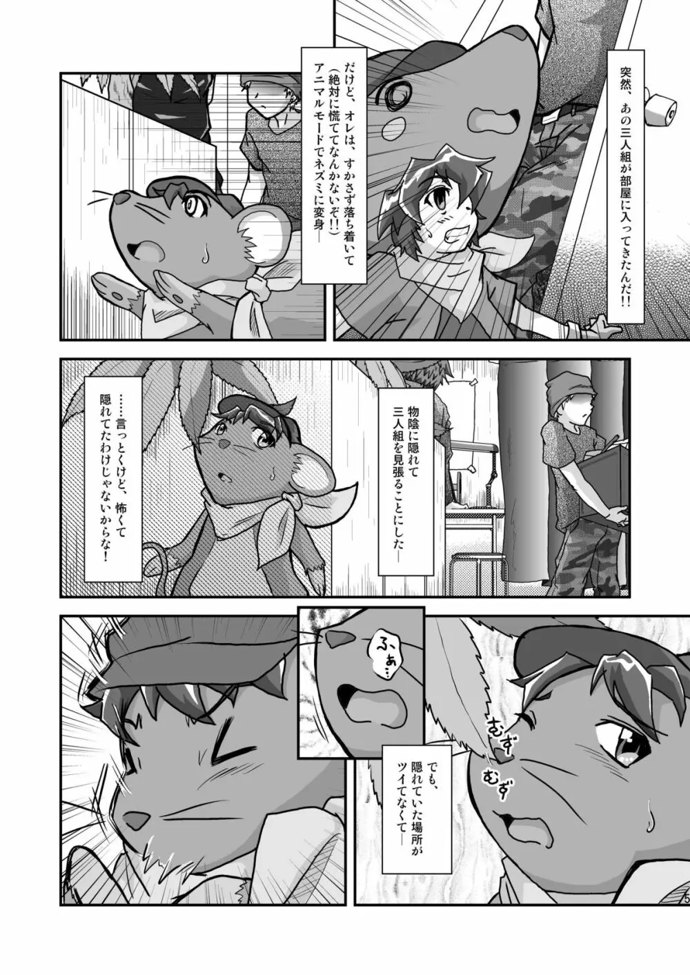 お肉屋ケンちゃん 8ページ