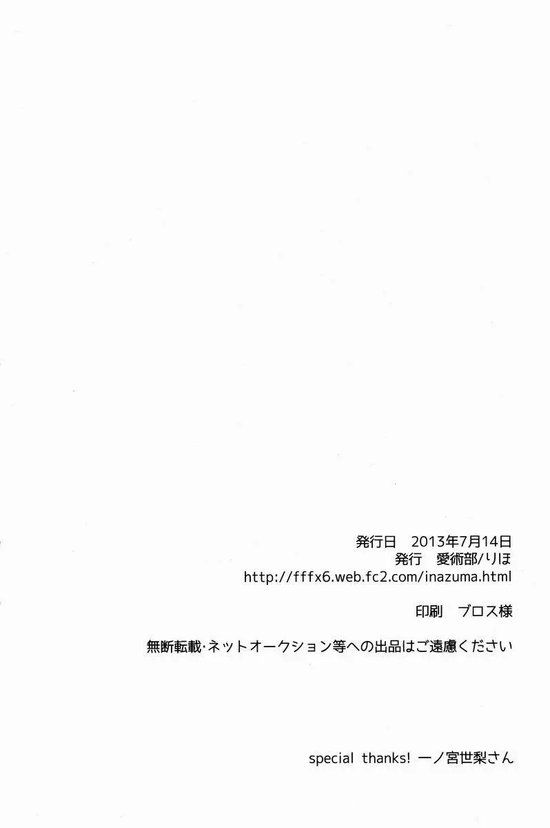 Riho (Ai-Jutsu-Bu) – Itsuwari no Ai de Mitasareru (Inazuma Eleven GO) 75ページ