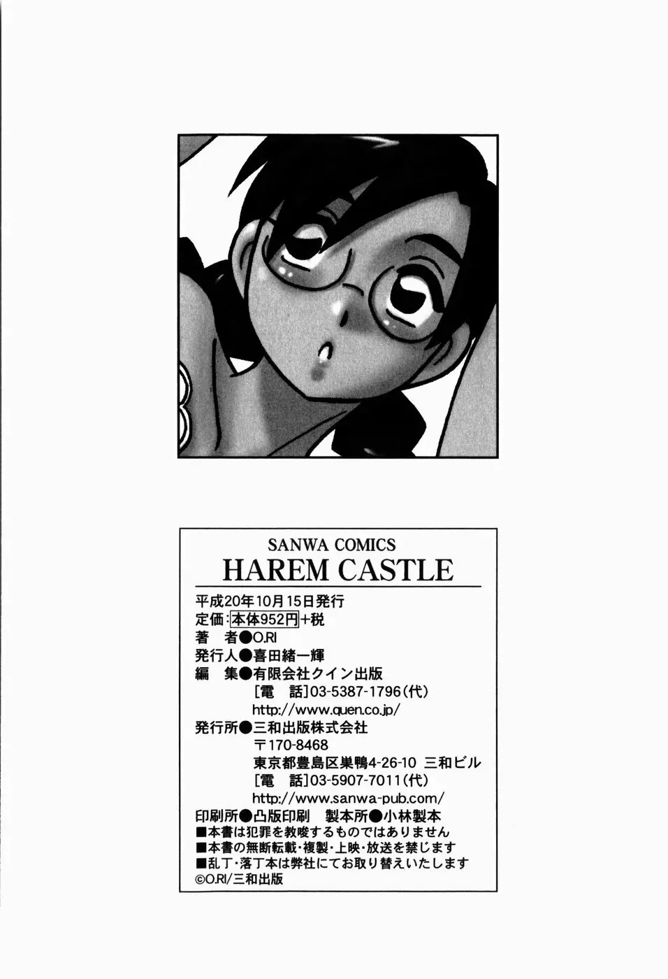 HAREM CASTLE 224ページ