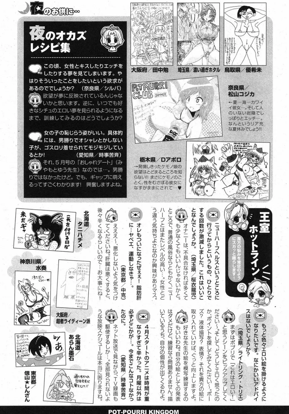 COMIC ポプリクラブ 2013年7月号 331ページ