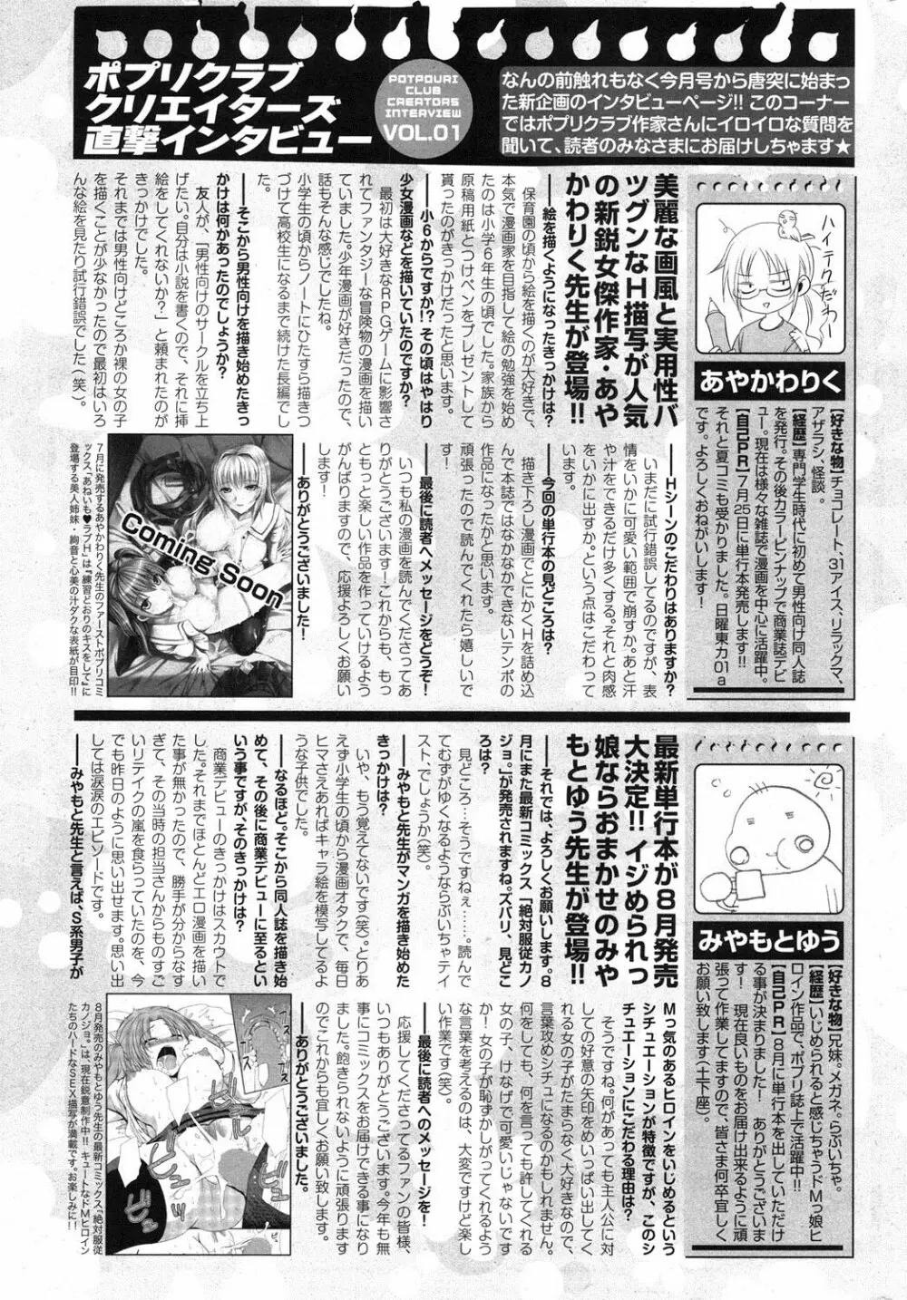 COMIC ポプリクラブ 2013年8月号 334ページ