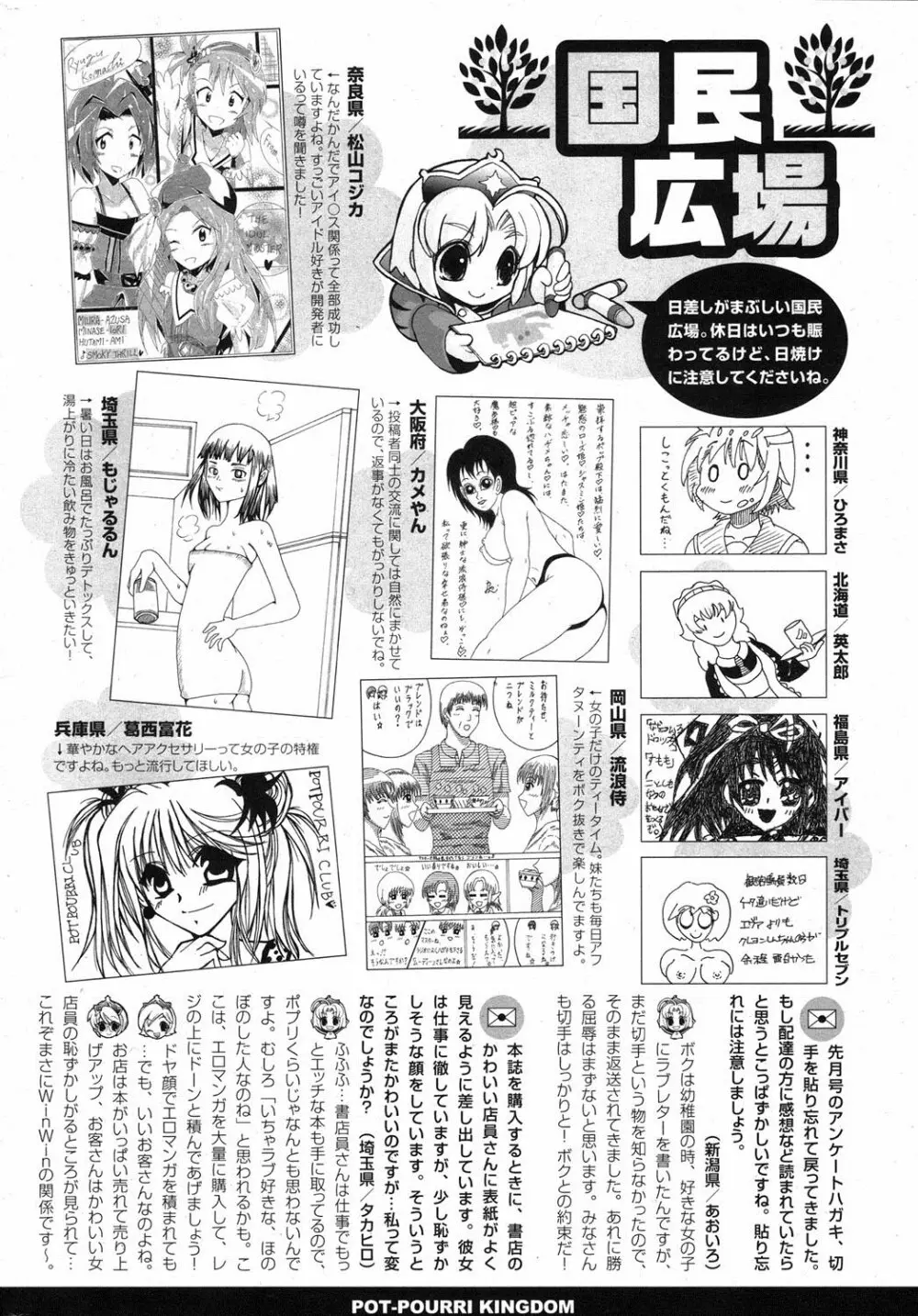 COMIC ポプリクラブ 2013年8月号 339ページ