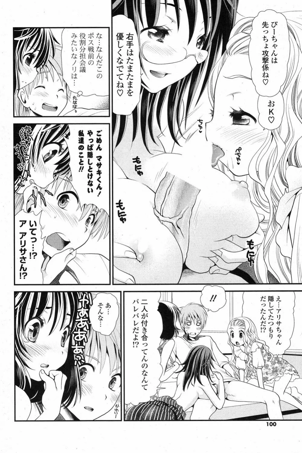 COMIC ポプリクラブ 2013年8月号 99ページ