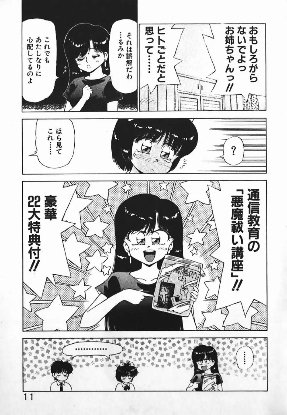 ドッキン美少女SOS! 10ページ