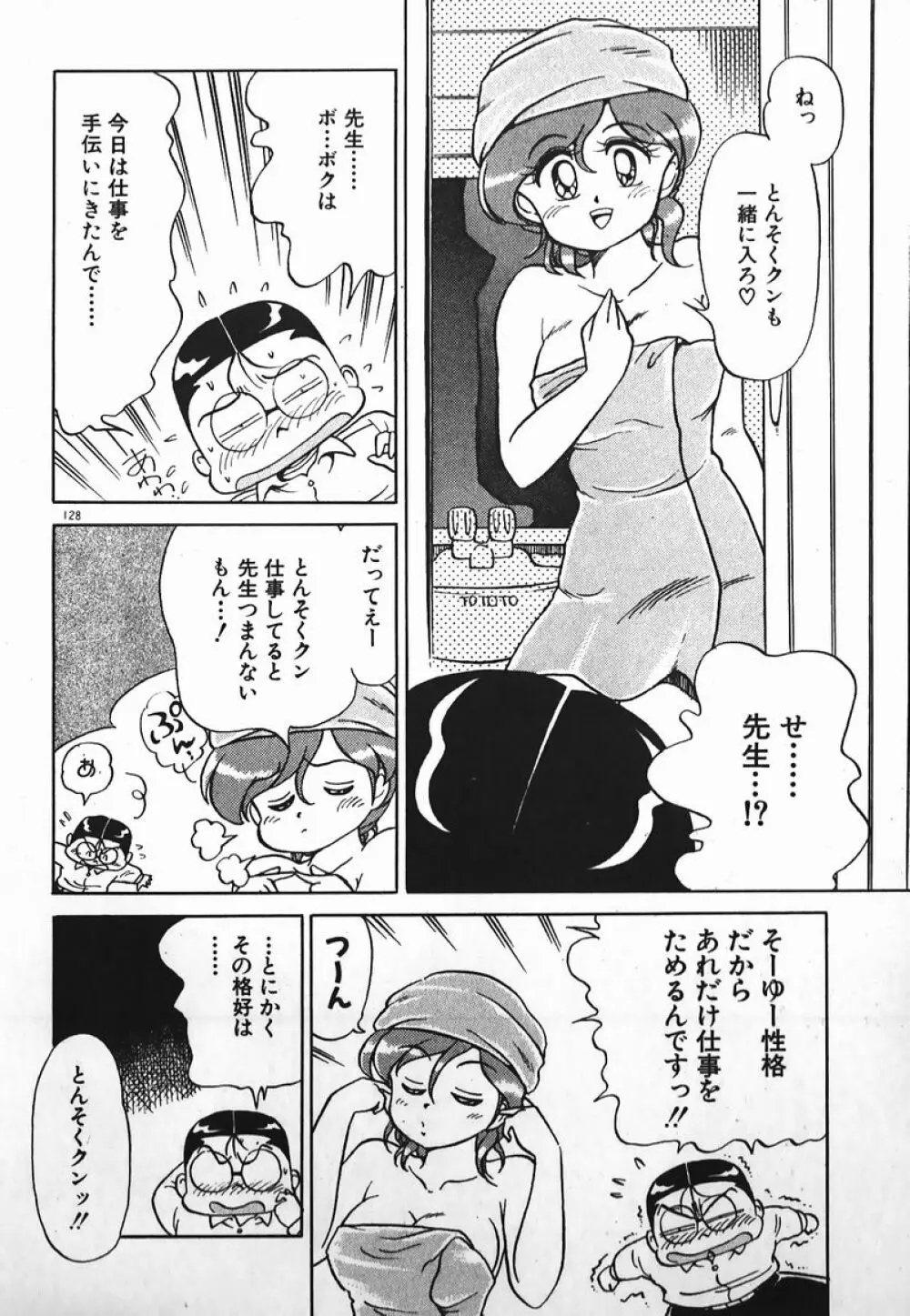 ドッキン美少女SOS! 127ページ