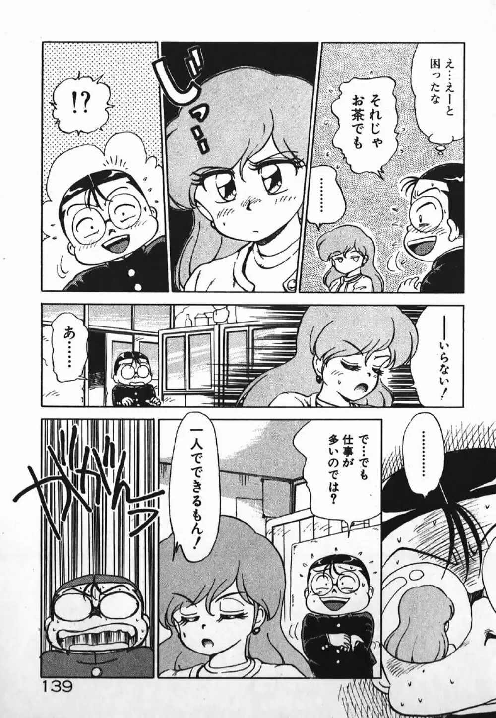 ドッキン美少女SOS! 138ページ