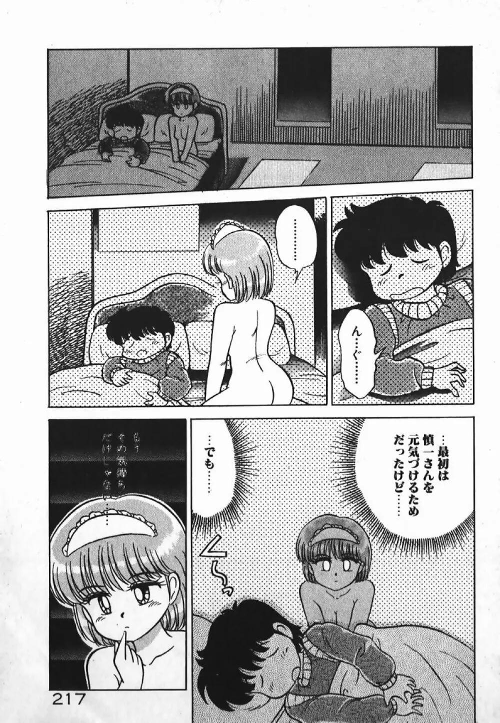 ドッキン美少女SOS! 216ページ