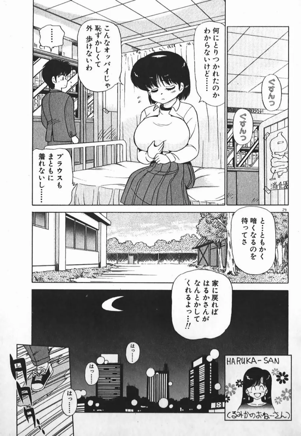 ドッキン美少女SOS! 28ページ