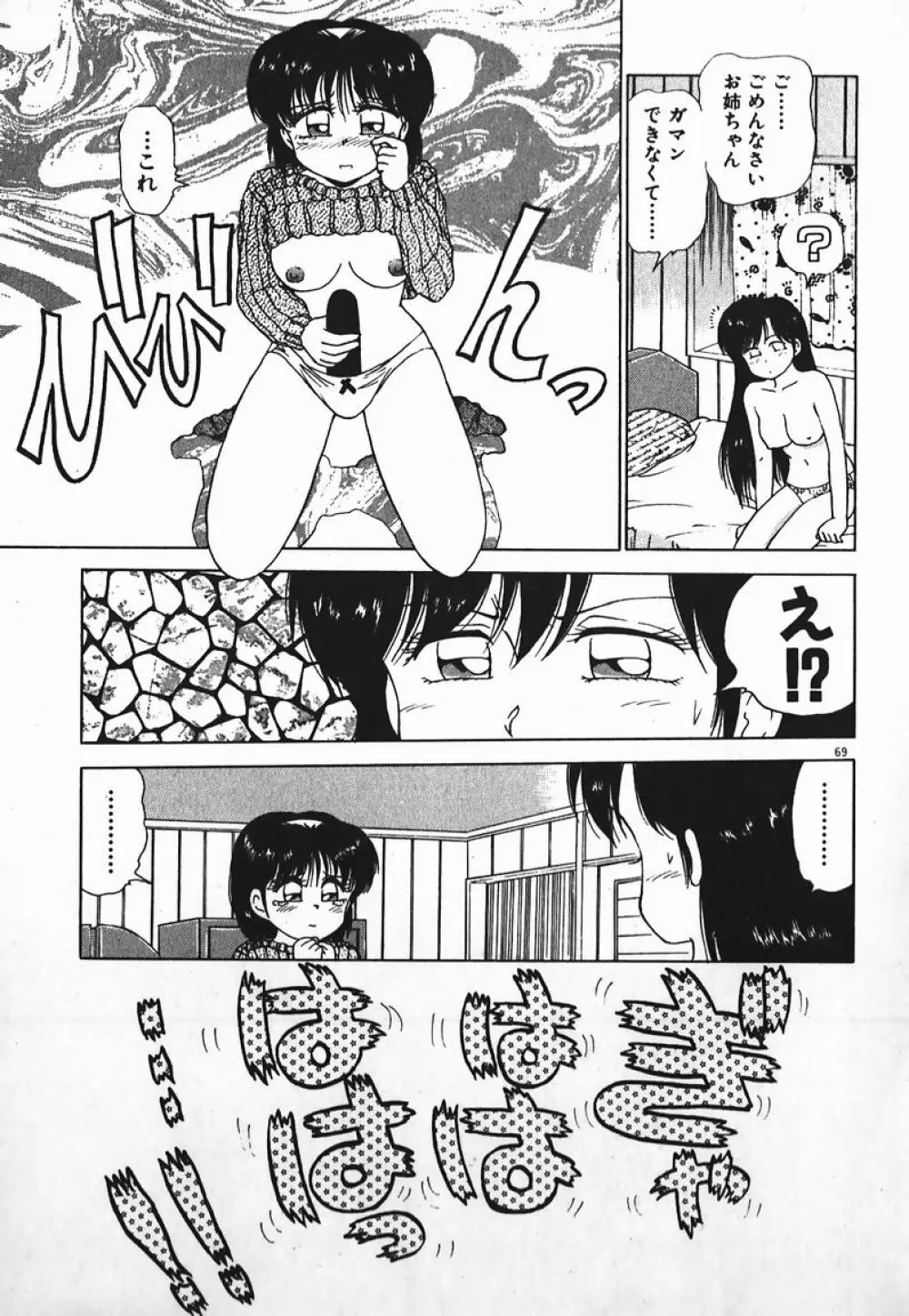 ドッキン美少女SOS! 68ページ