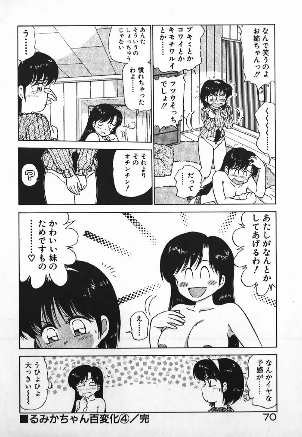 ドッキン美少女SOS! 69ページ