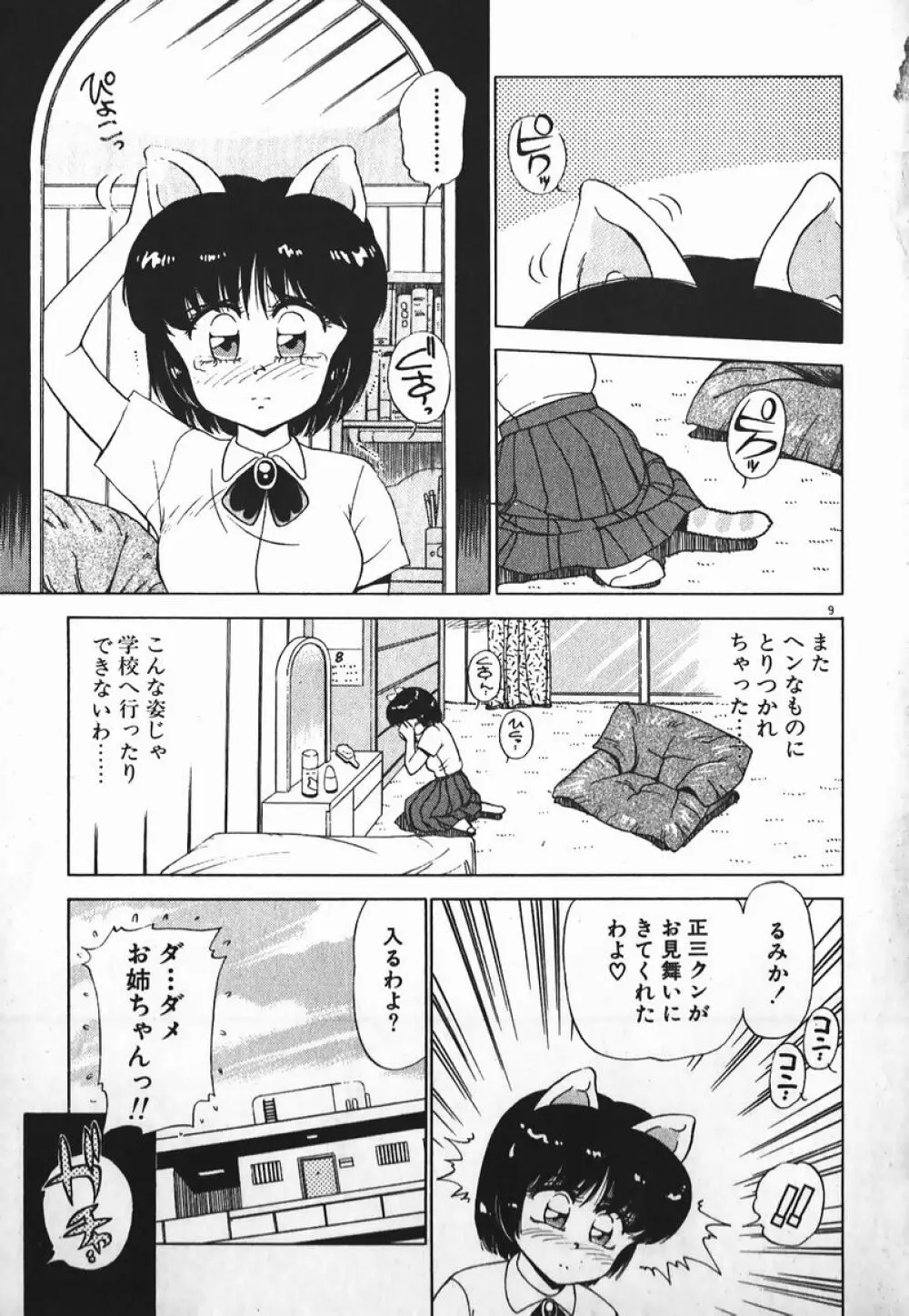 ドッキン美少女SOS! 8ページ