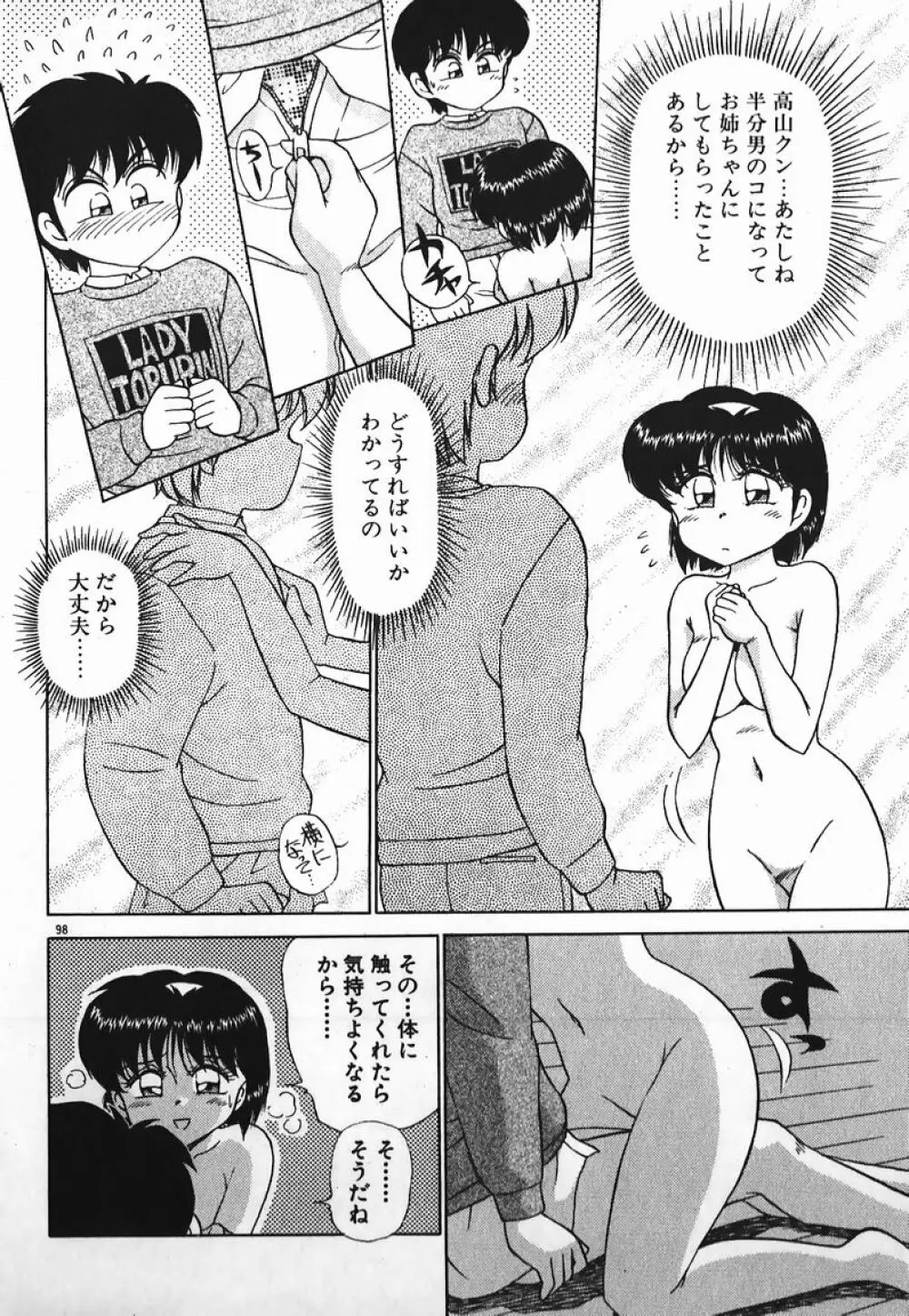 ドッキン美少女SOS! 97ページ