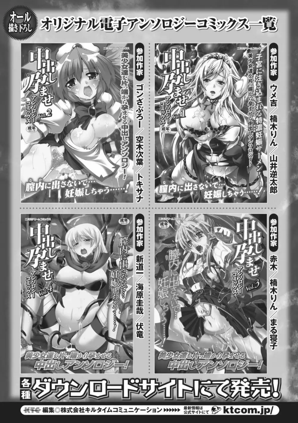 アヘ顔 アンソロジーコミックス Vol.2 68ページ