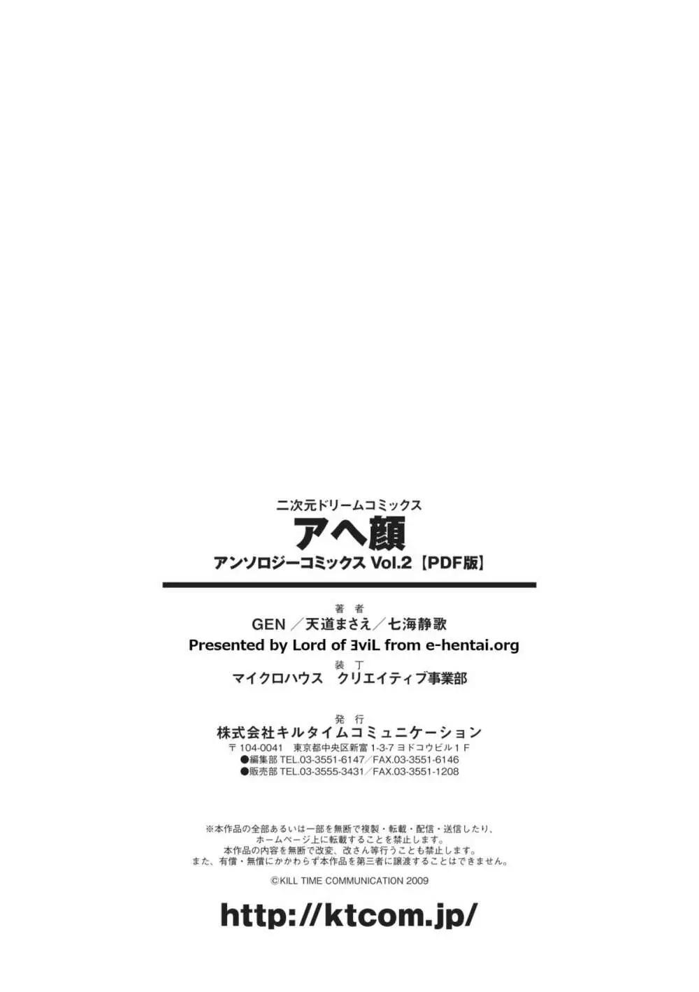アヘ顔 アンソロジーコミックス Vol.2 74ページ