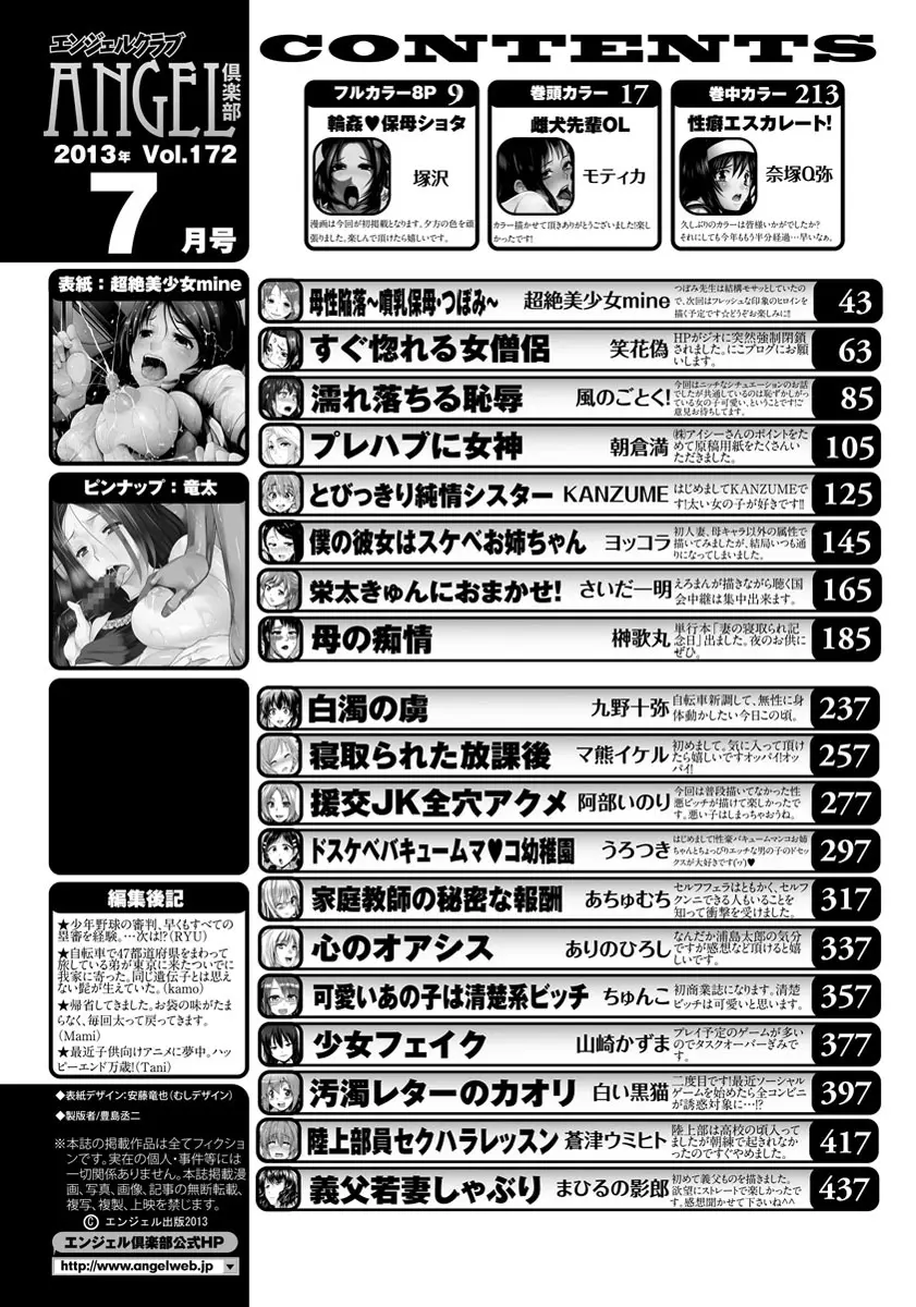 ANGEL 倶楽部 2013年7月号 446ページ