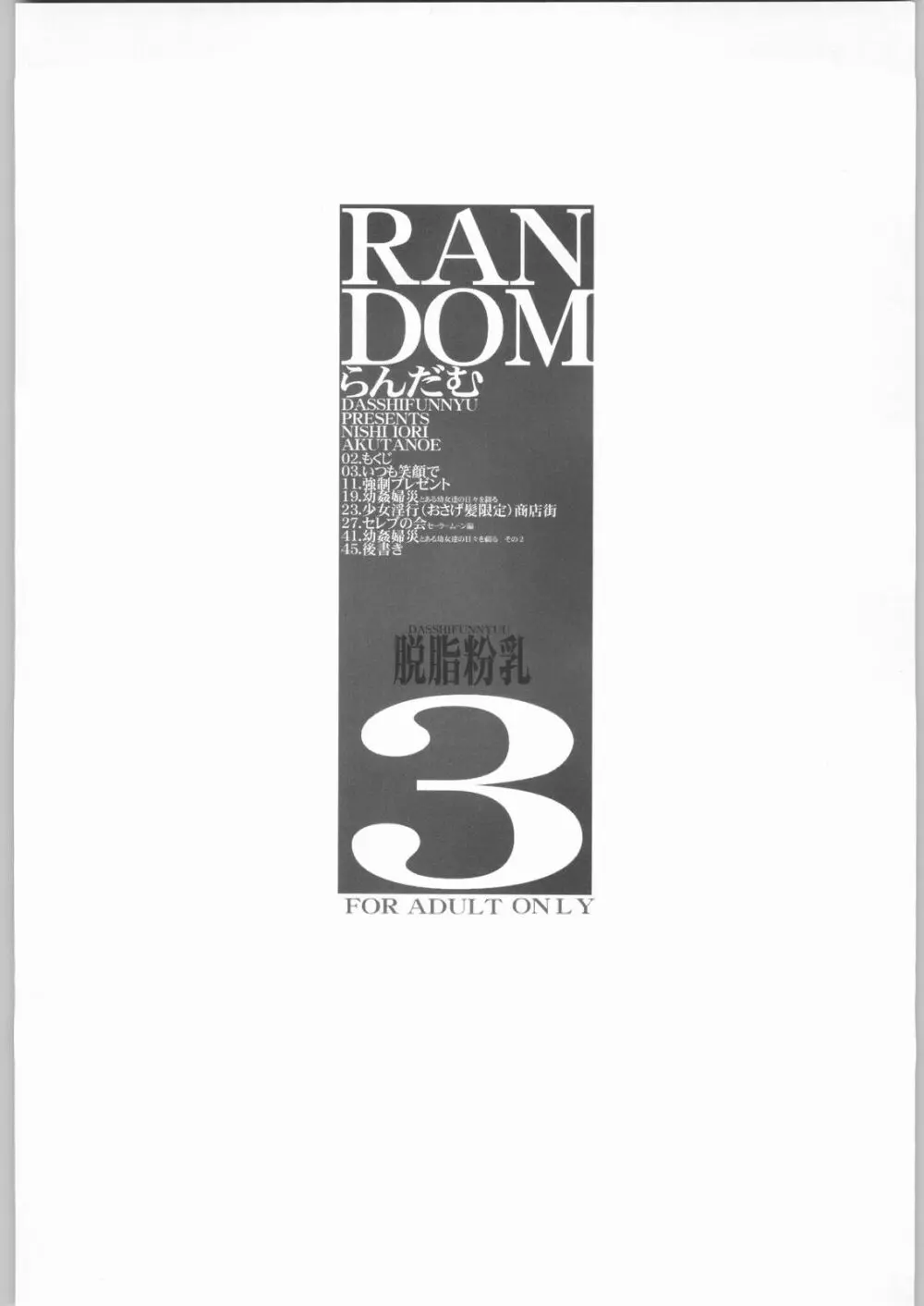 RANDOM 3 3ページ