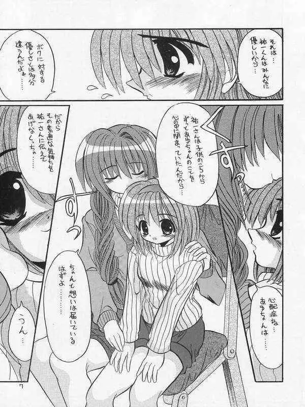 さいかの 4ページ