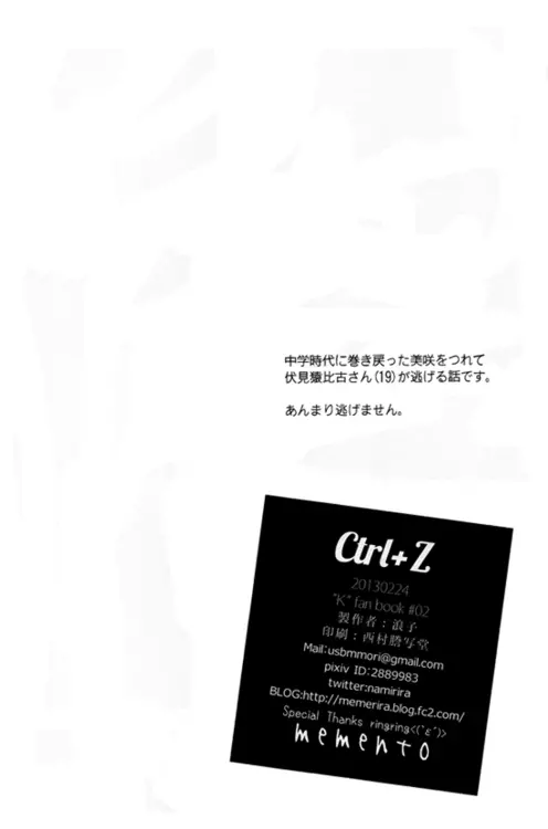 CTRL+Z 3ページ