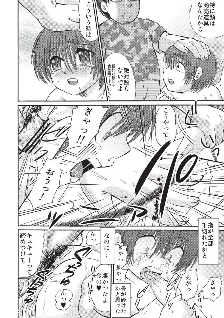 Tsumiuta 3 10ページ