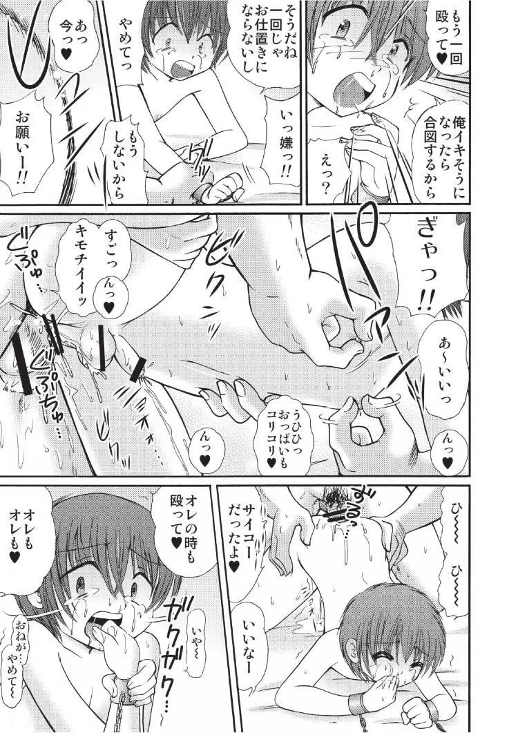 Tsumiuta 3 11ページ