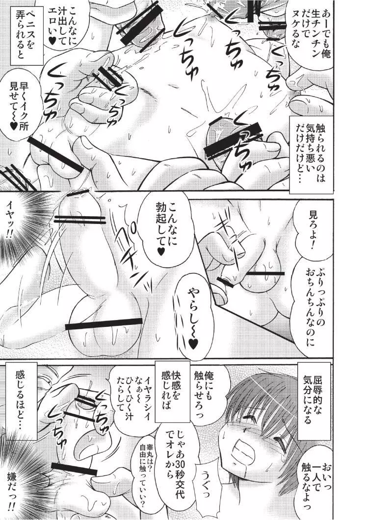 Tsumiuta 3 15ページ