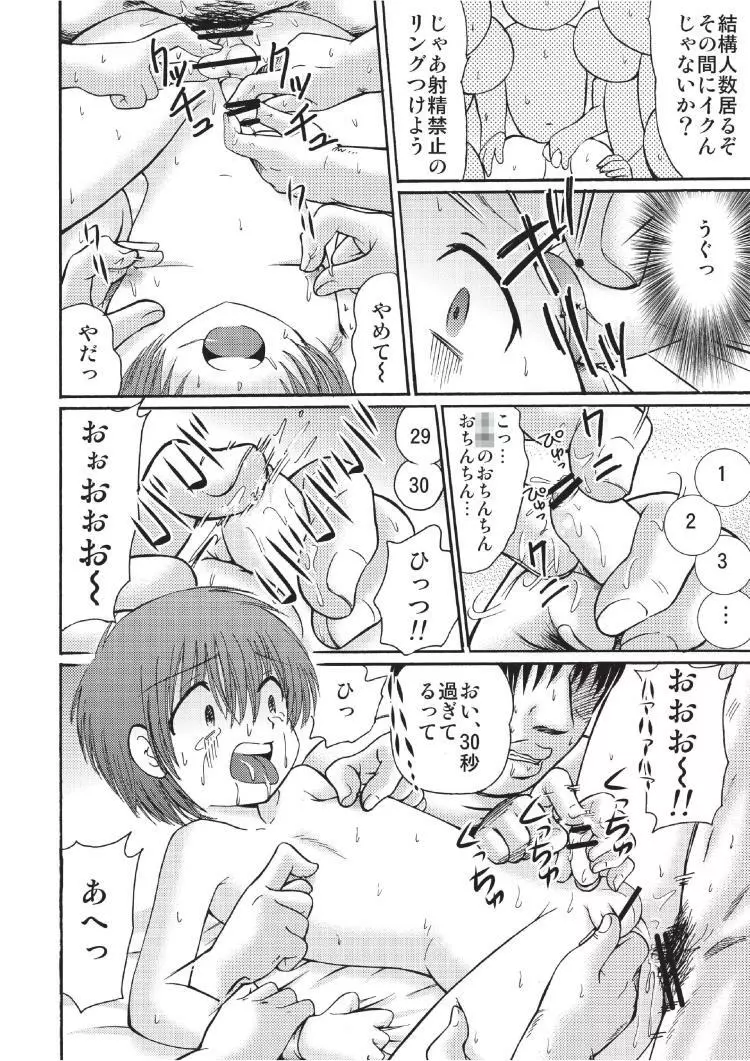 Tsumiuta 3 16ページ