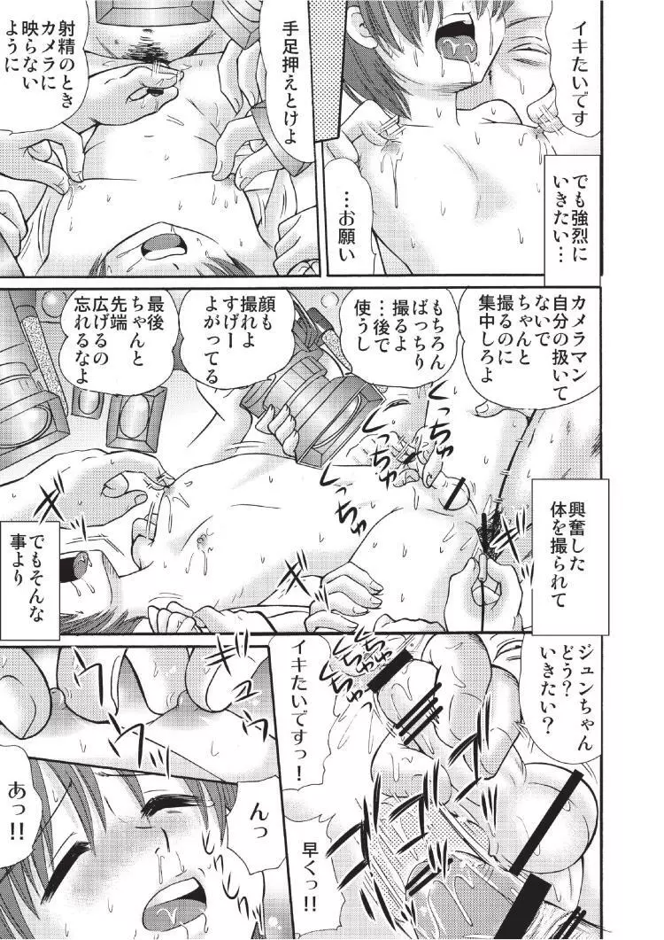 Tsumiuta 3 23ページ