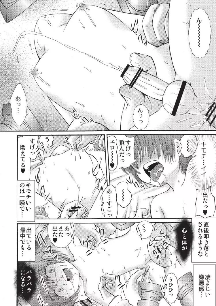 Tsumiuta 3 24ページ