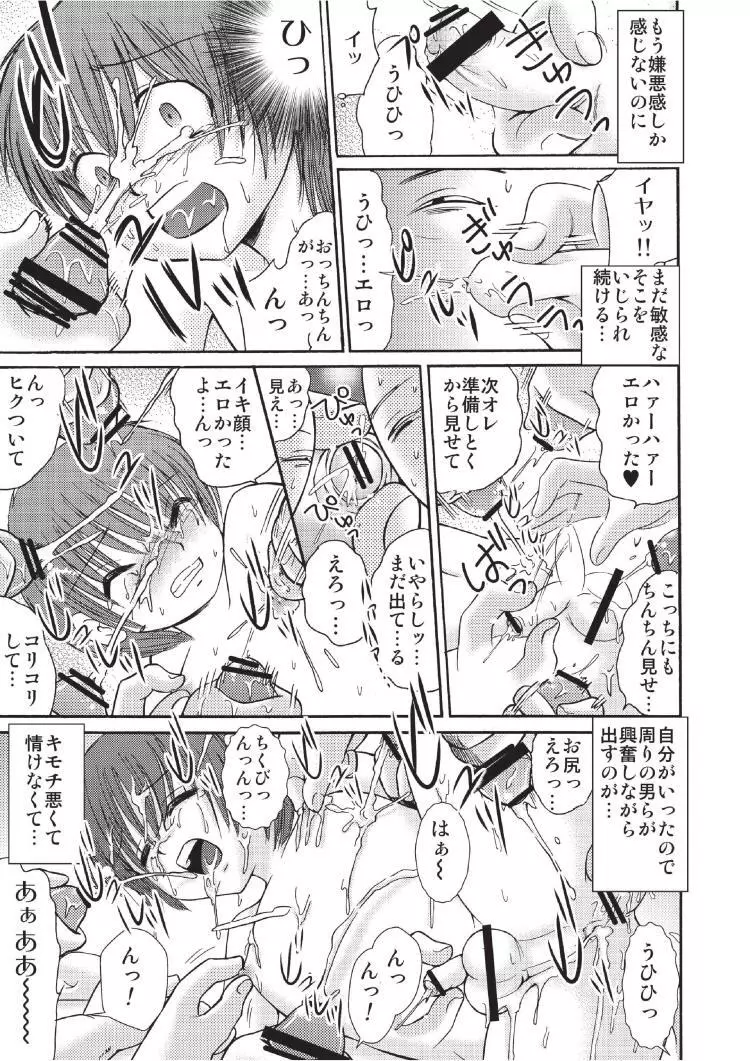 Tsumiuta 3 25ページ