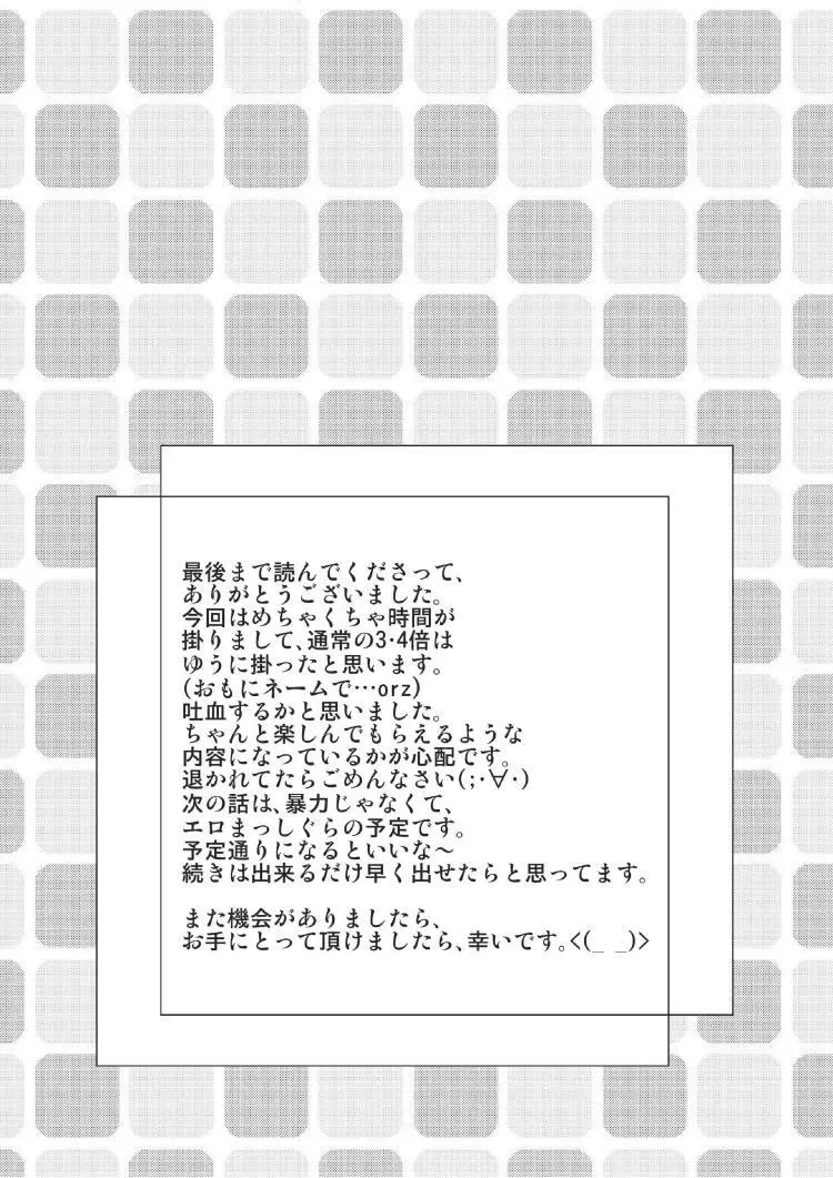 Tsumiuta 3 29ページ