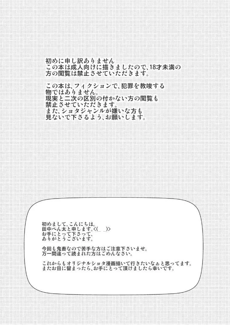 Tsumiuta 3 4ページ