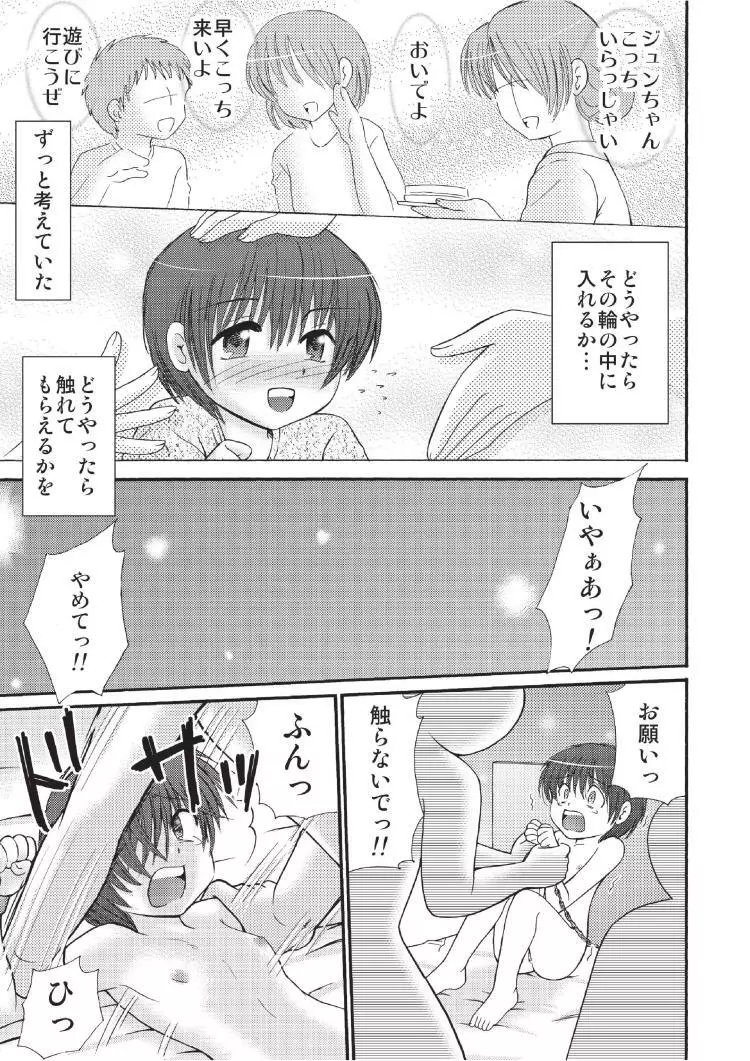 Tsumiuta 3 5ページ