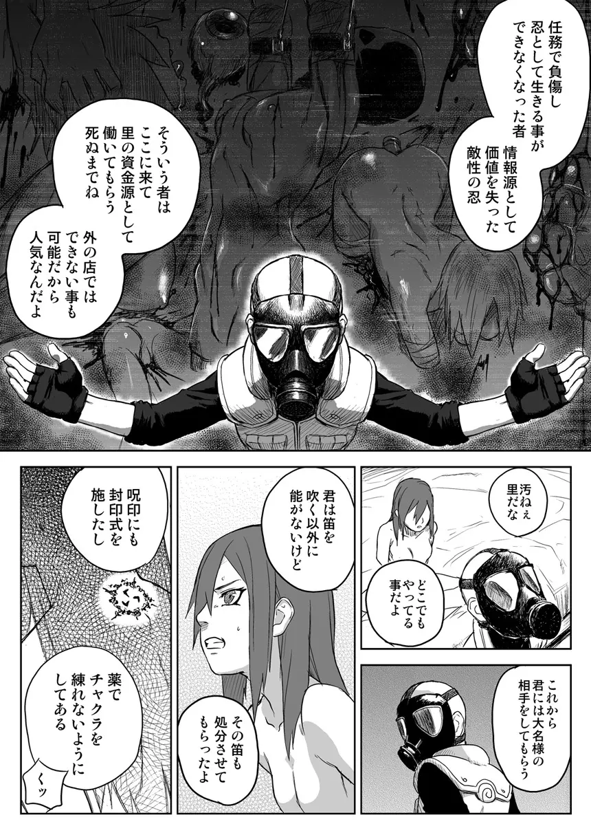 忍者依存症 Vol.2.5 4ページ