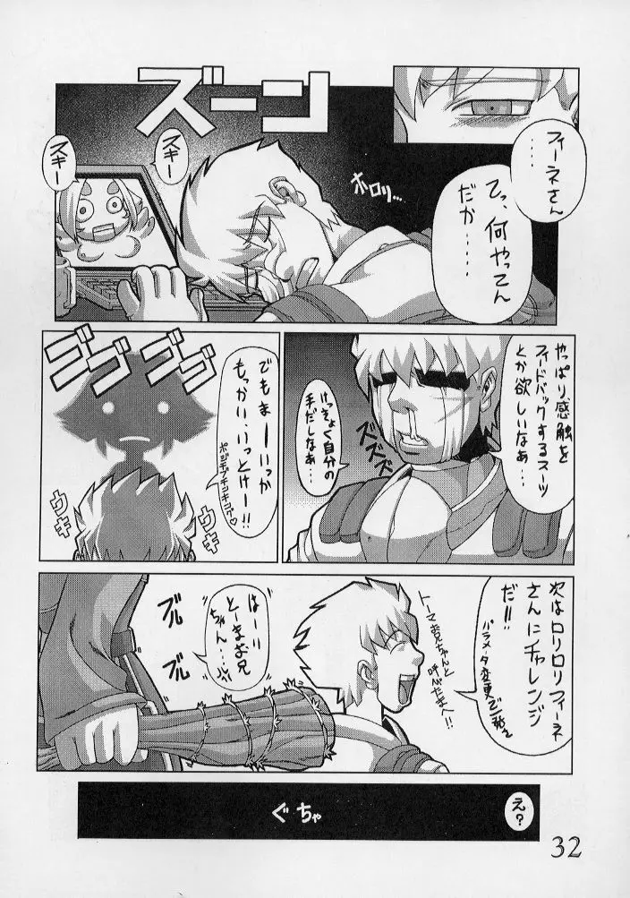 風閃弐 31ページ