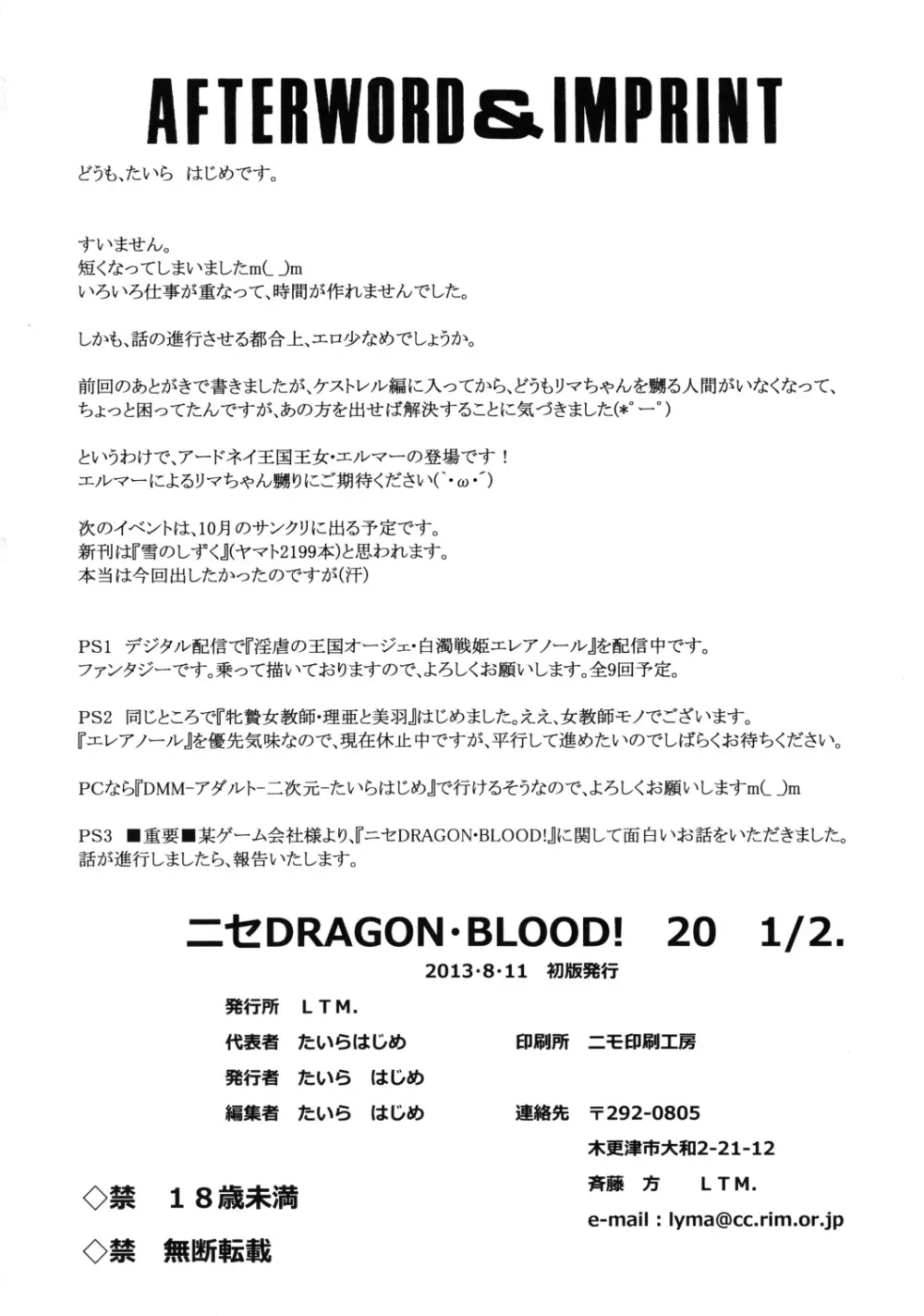 ニセ DRAGON・BLOOD！ 20 1/2 32ページ