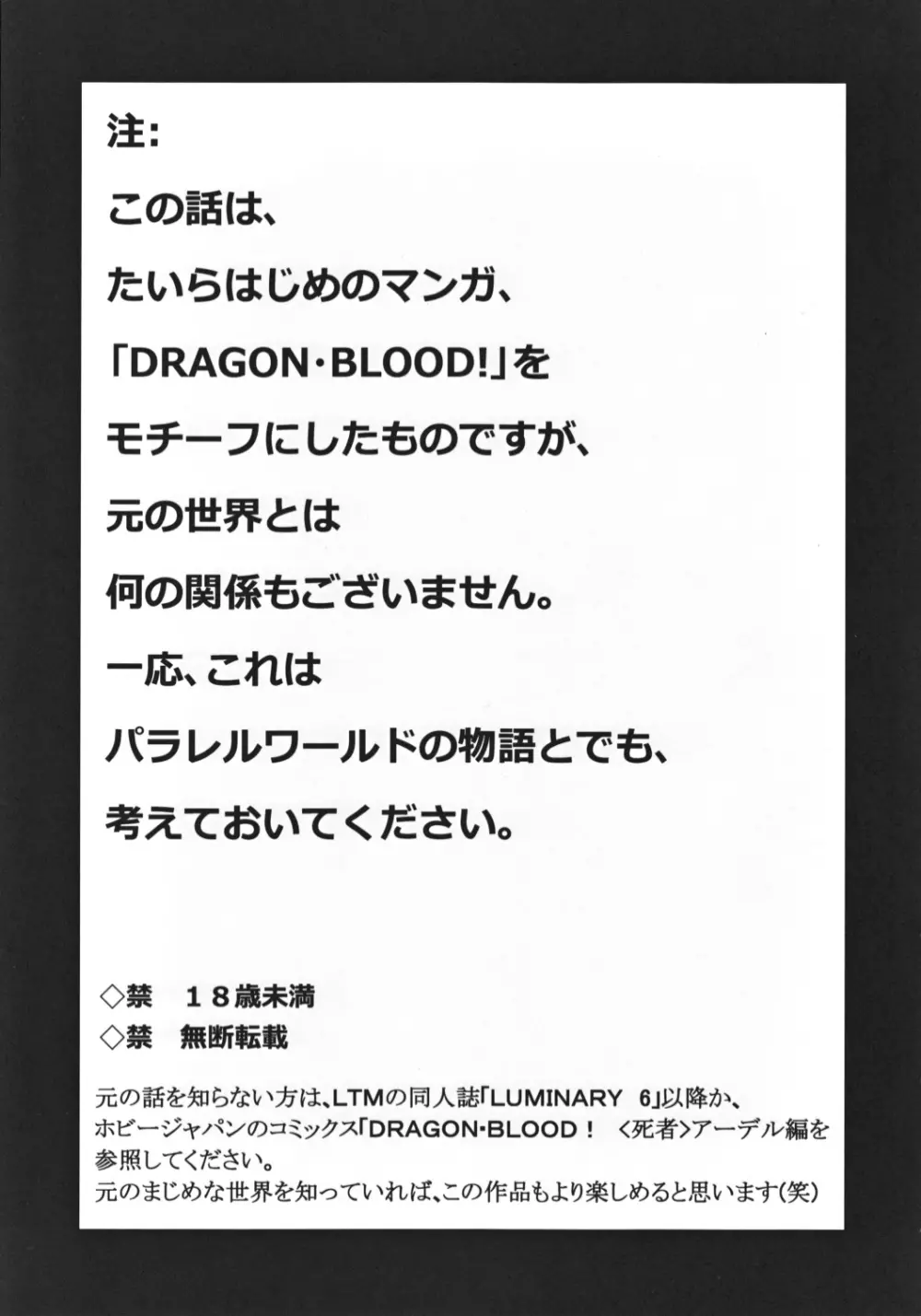 ニセ DRAGON・BLOOD！ 20 1/2 4ページ
