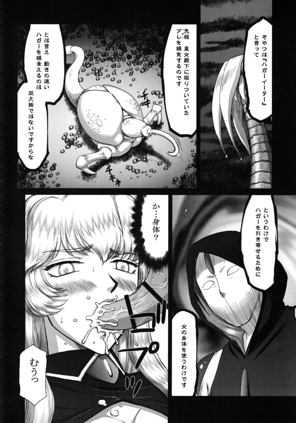 ニセ DRAGON・BLOOD！20 10ページ