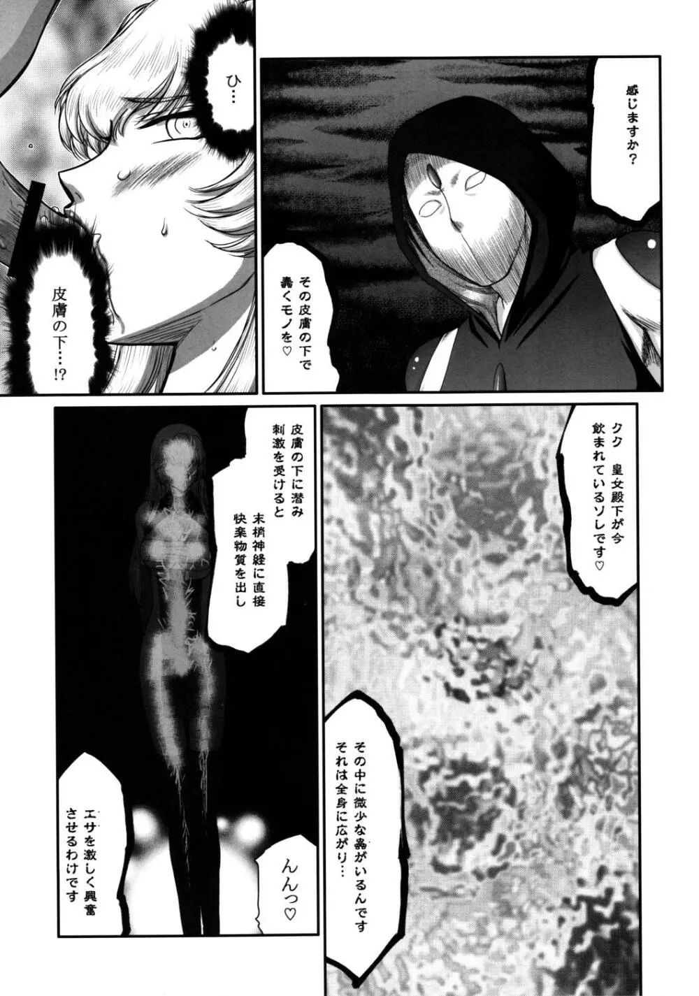ニセ DRAGON・BLOOD！20 15ページ