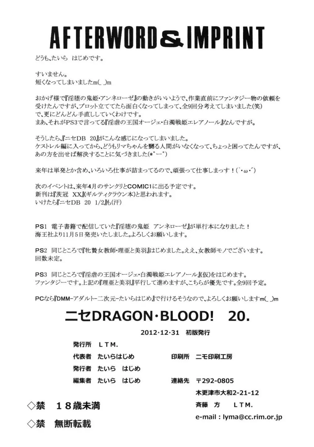 ニセ DRAGON・BLOOD！20 30ページ