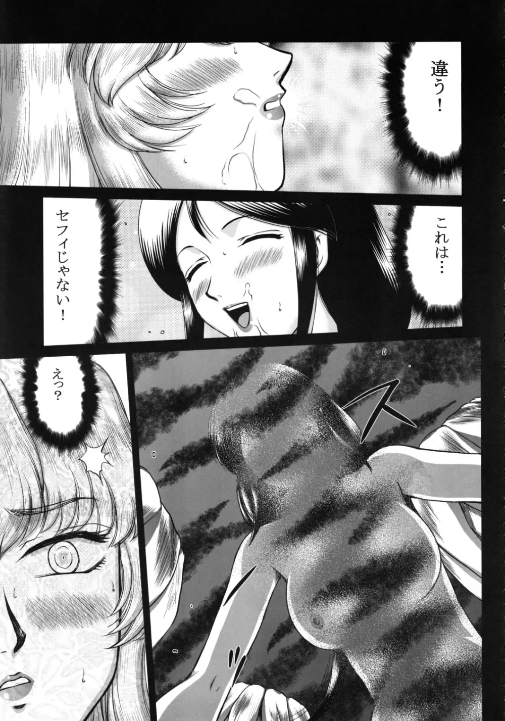 ニセ DRAGON・BLOOD！20 7ページ